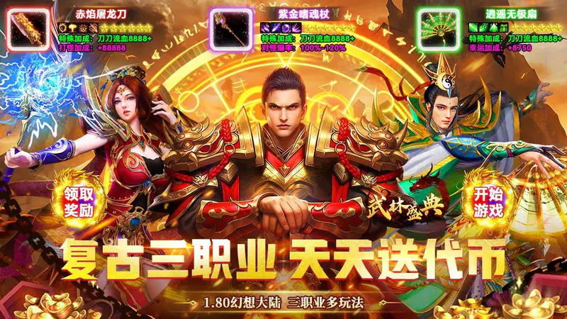 武林盛典(复古攻速免费版)游戏截图