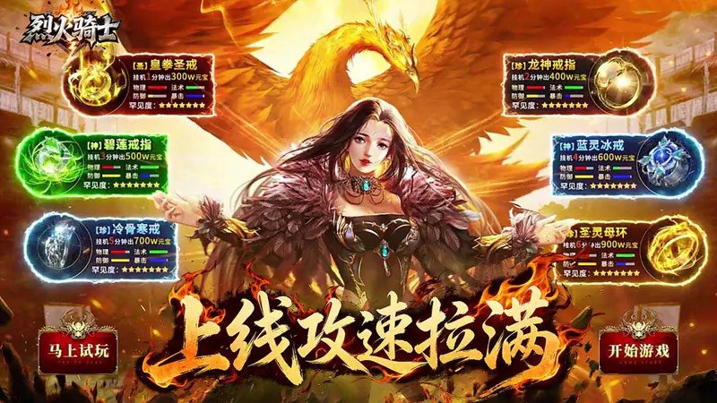 烈火骑士(日送648攻速免费版)游戏截图