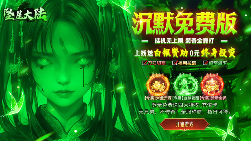 坠星大陆(妖兽沉默免费版)游戏截图