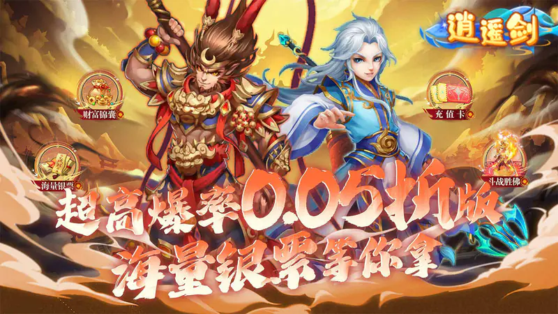 逍遥剑(0.05折免费买断版)游戏截图