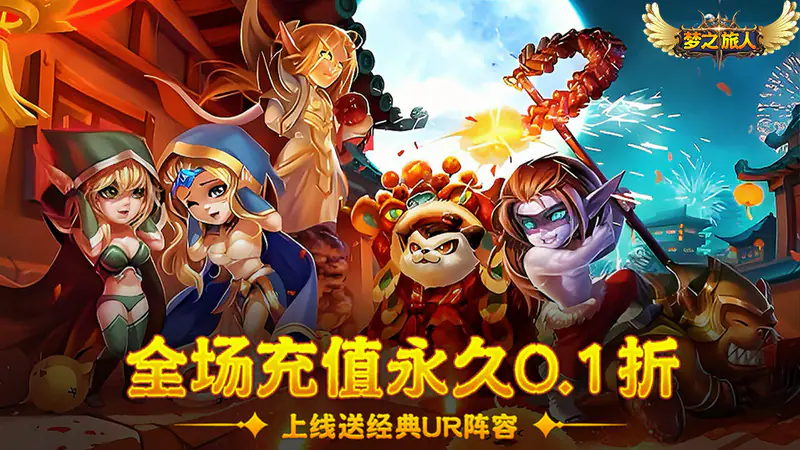 梦之旅人(0.1折免费买断版)游戏截图