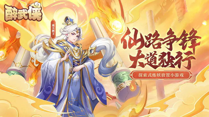 醉武侠(爆爽清屏闯关)游戏截图