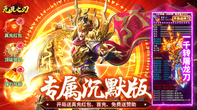 无畏之刃(专属沉默传奇)游戏截图