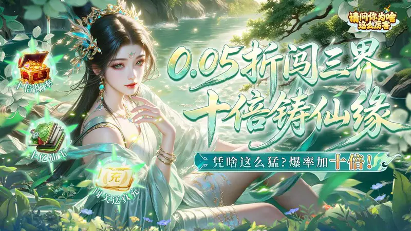 请问你为啥这么厉害(0.05折V10特邀版)游戏截图