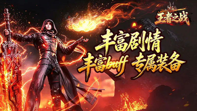 王者之战(天魔之路专属爆)游戏截图