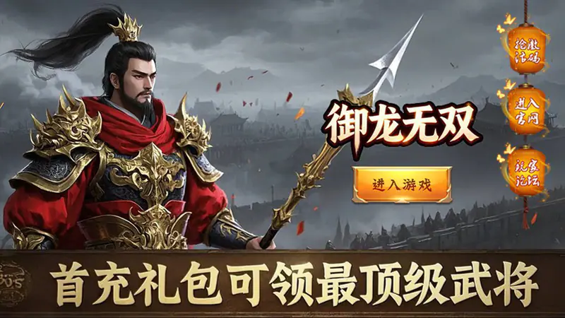 御龙无双(0.1折纵横定九州)游戏截图