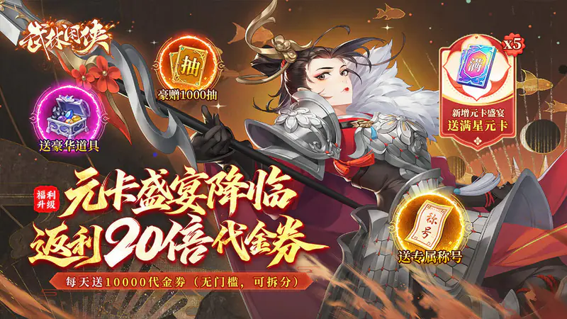 武林闲侠(0.1折20倍返利免费版)游戏截图