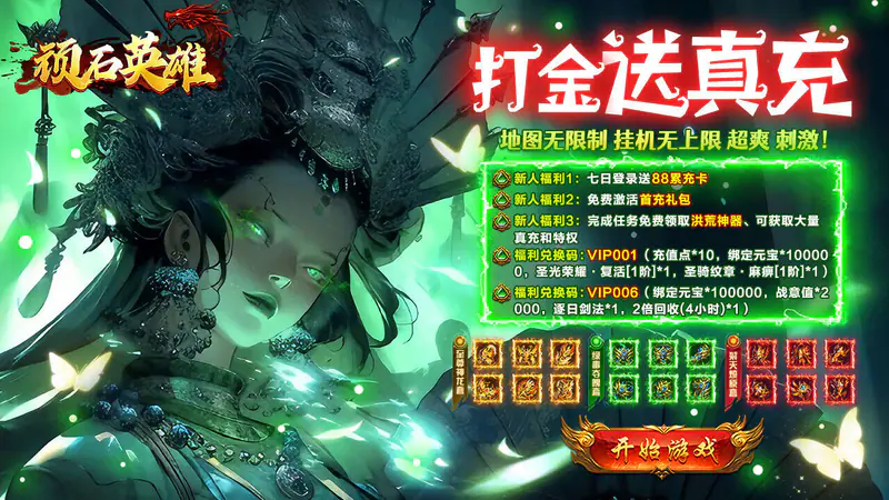 顽石英雄(无限红包传奇)游戏截图