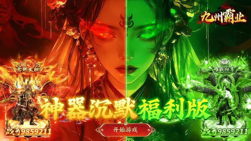 九州霸业(沉默福利版)游戏截图