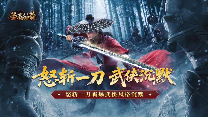 釜底抽薪(怒斩一刀爽爽爆)游戏截图