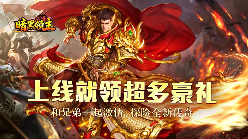 暗黑领主(战神无双超变)游戏截图