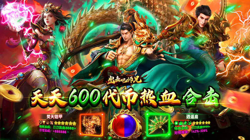 出击吧师兄(合击传奇免费版)游戏截图