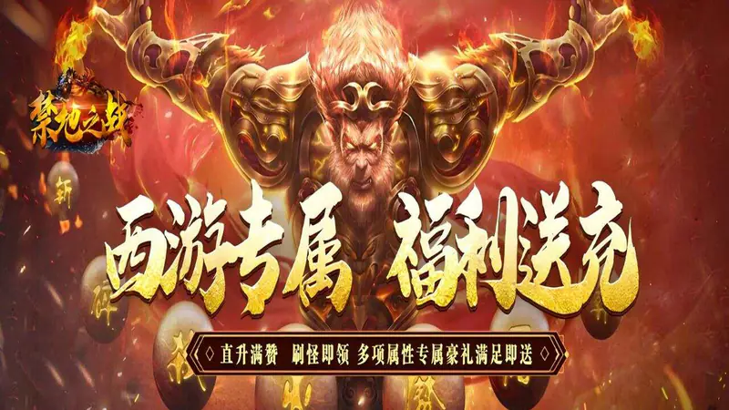 禁地之战(西游免费版)游戏截图