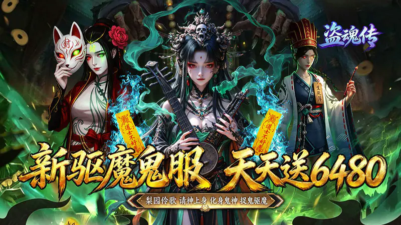 盗魂传(0.1折道士下山)游戏截图