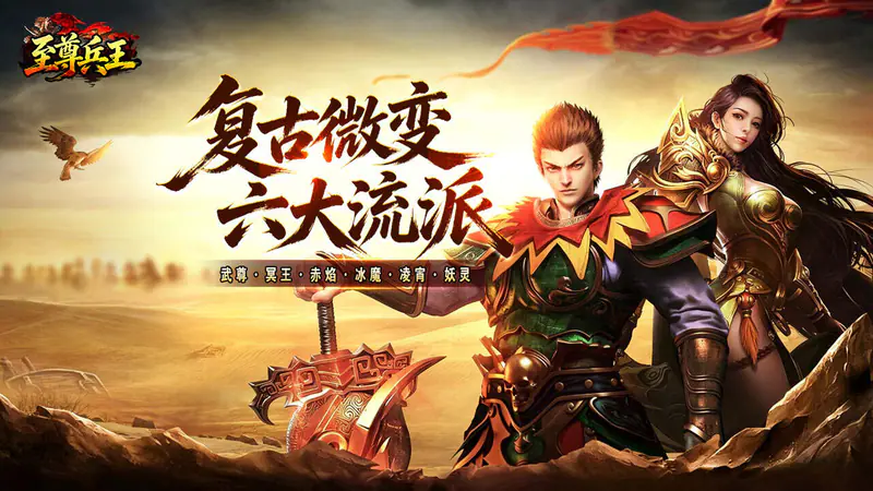至尊兵王(复古微变六职业)游戏截图