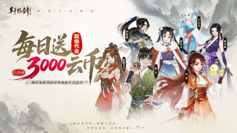 轩辕剑龙舞云山(0.05折双倍代金买断)游戏截图