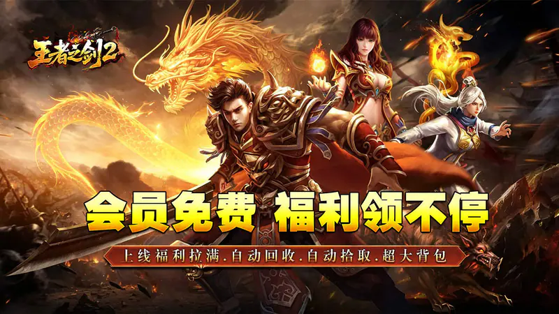 王者之剑2(复古攻速十二流派)游戏截图