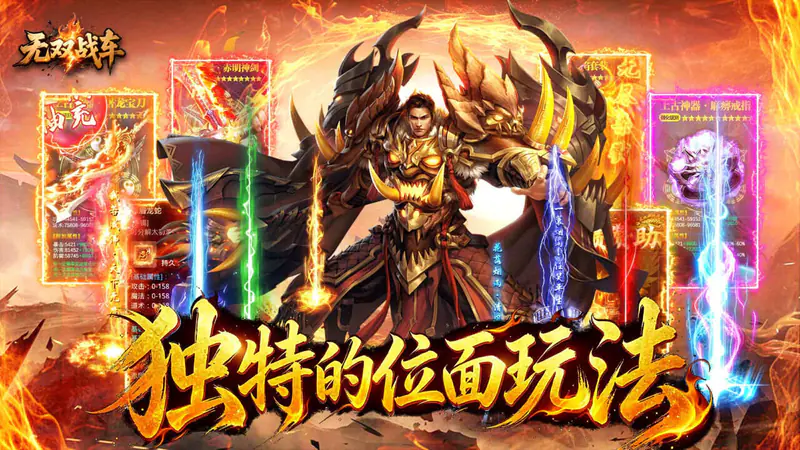 无双战车(经典复古十二职业)游戏截图
