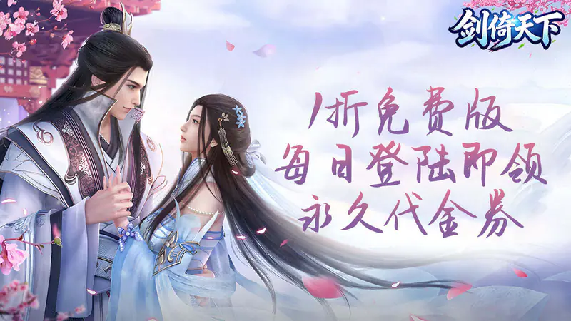 剑倚天下(1折免费版)游戏截图