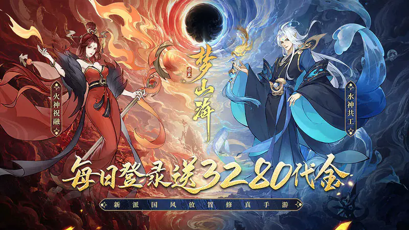 浮生梦山海(内置0.1折送3280)游戏截图