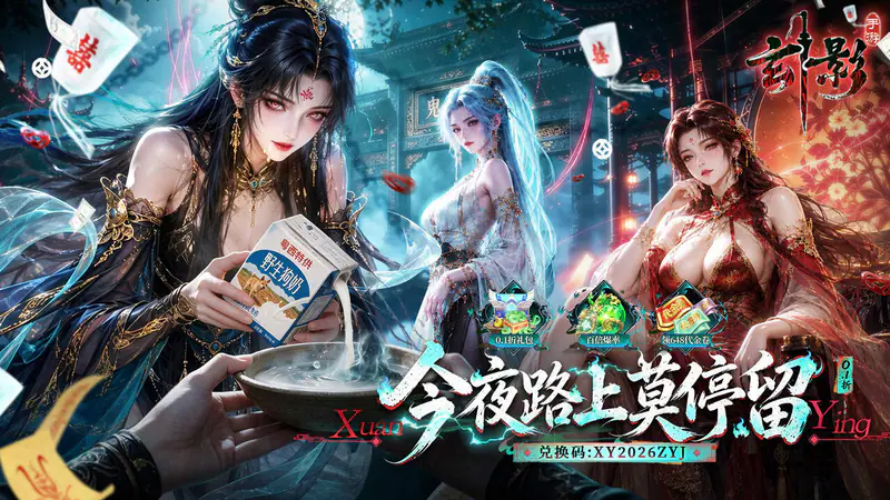 玄影(0.1折免费送红颜)游戏截图