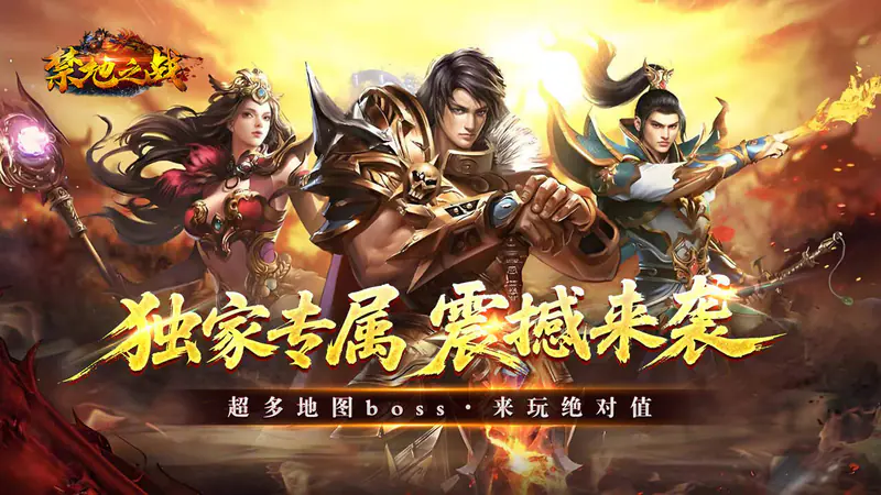 禁地之战(乾马金龙专属)游戏截图