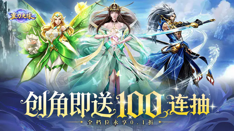 重力光球(0.1折创角送100连抽)游戏截图