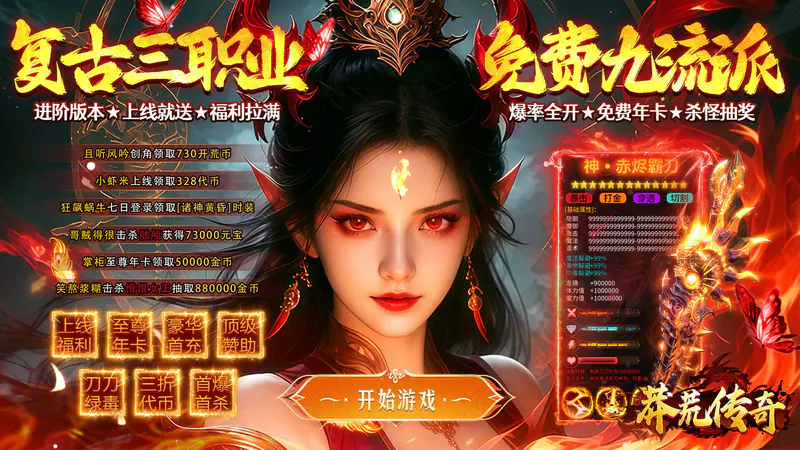 莽荒传奇(经典九流派)游戏截图