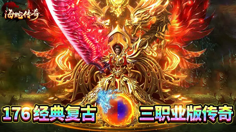 海蛇传奇(欢乐版)(180免费版)游戏截图