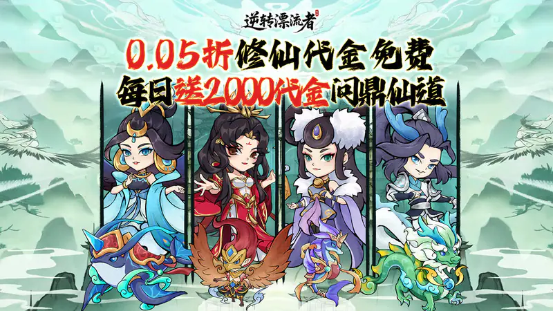 逆转漂流者(0.05折全场买断)游戏截图