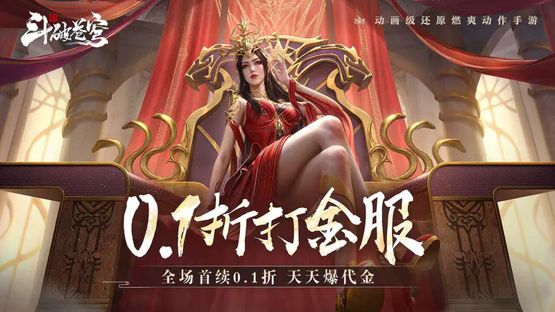 斗破苍穹:巅峰对决(0.1折打金服)游戏截图