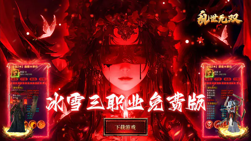 乱世无双(天天送400免费版)游戏截图
