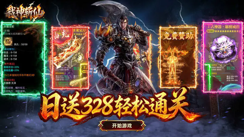 弑神斩仙(灭世沉默免费版)游戏截图