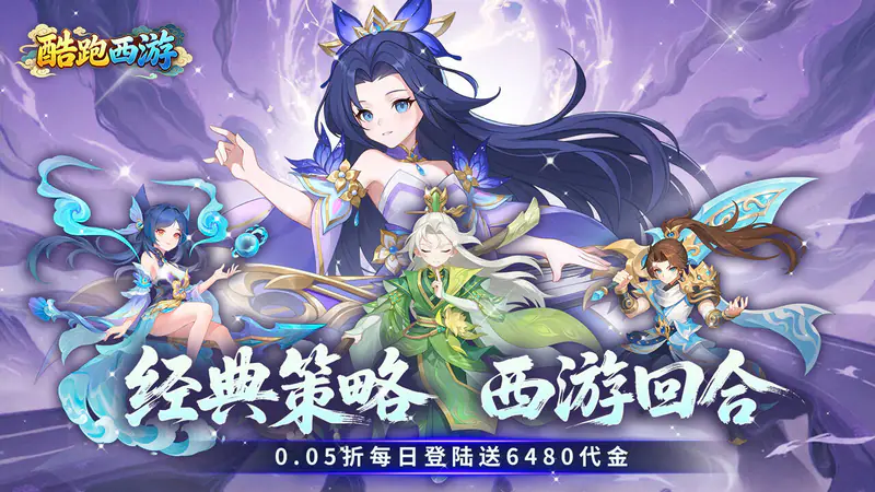 酷跑西游(0.05折免费版)游戏截图