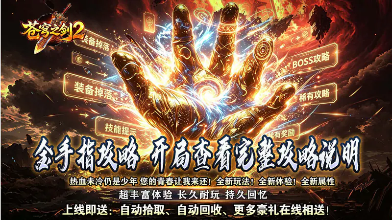 苍穹之剑2(帝煞古兵专属)游戏截图