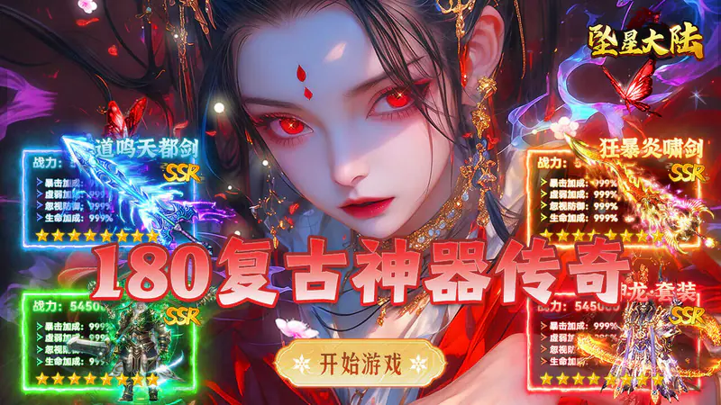 坠星大陆(复古神器福利版)游戏截图