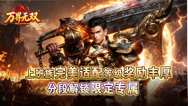 万界无双(暗黑沉默专属)游戏截图