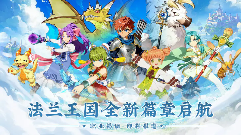魔力宝贝:旅人(SE正版授权)游戏截图