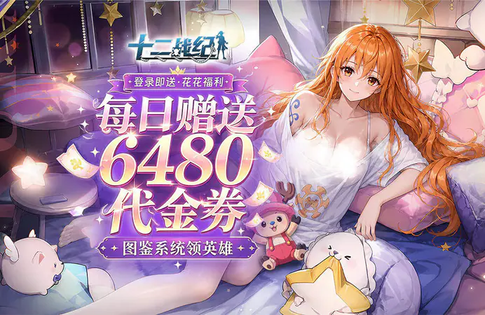 十二战纪(0.05折6480)游戏截图