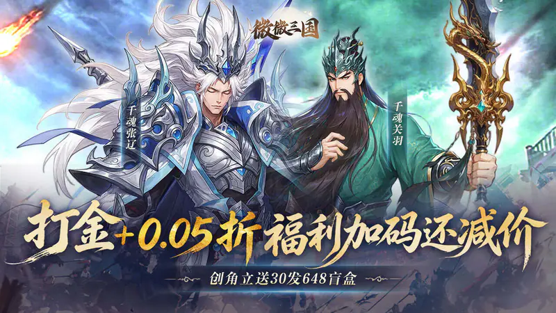 微微三国(0.05折打金版)游戏截图