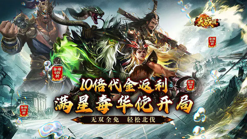 大战国(攻城三国免充0.05)游戏截图