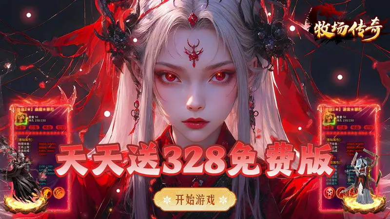 牧场传奇(微变沉默免费版)游戏截图