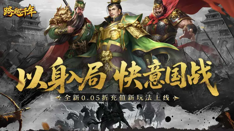 跨越千年(0.05折暑期双倍代金版)游戏截图
