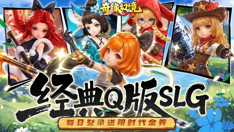 奇缘幻境(0.1折巾帼不让须眉)游戏截图