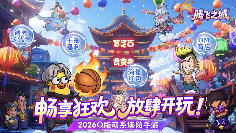 腾飞之城(0.1折送超强金将郭嘉)游戏截图