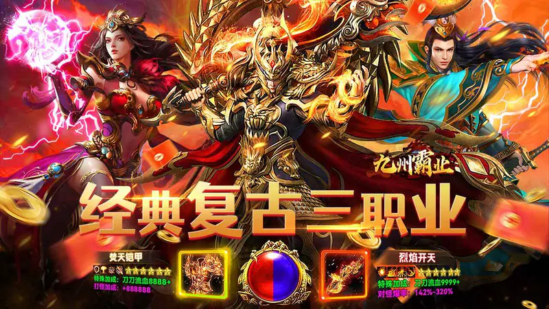 九州霸业(复古天天送328)游戏截图