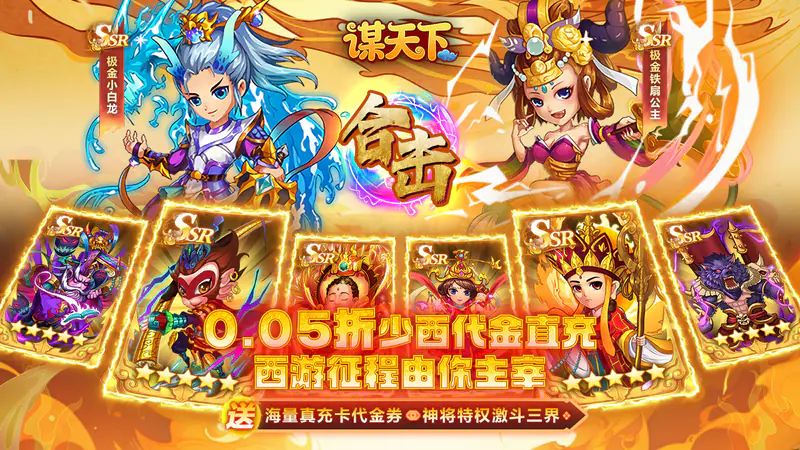 谋天下(0.05折少西代金直充)游戏截图