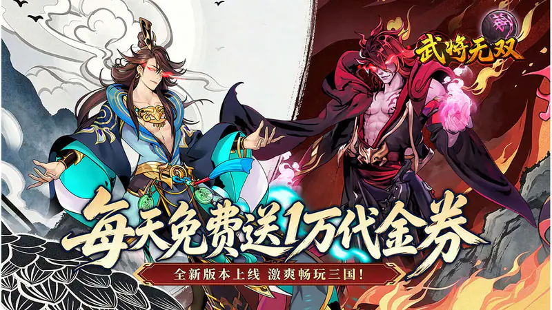 武将无双(0.1折每天送1万代金)游戏截图