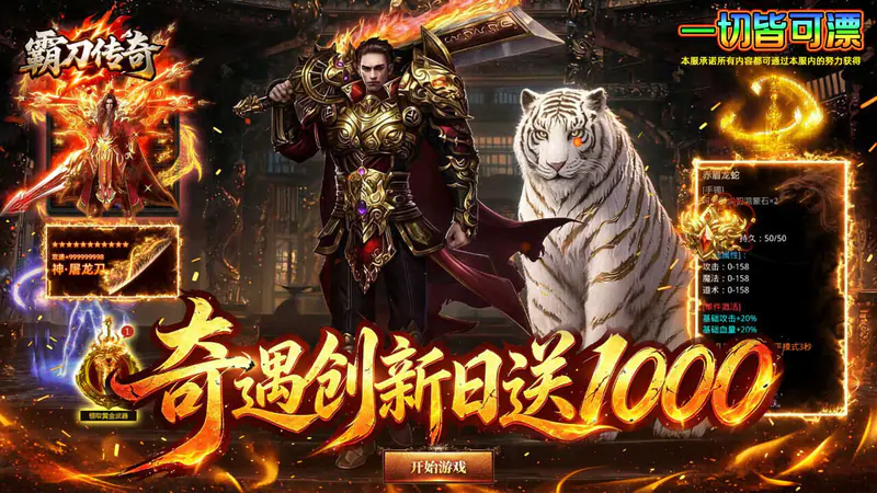 霸刀传奇(每日1000免费版)游戏截图