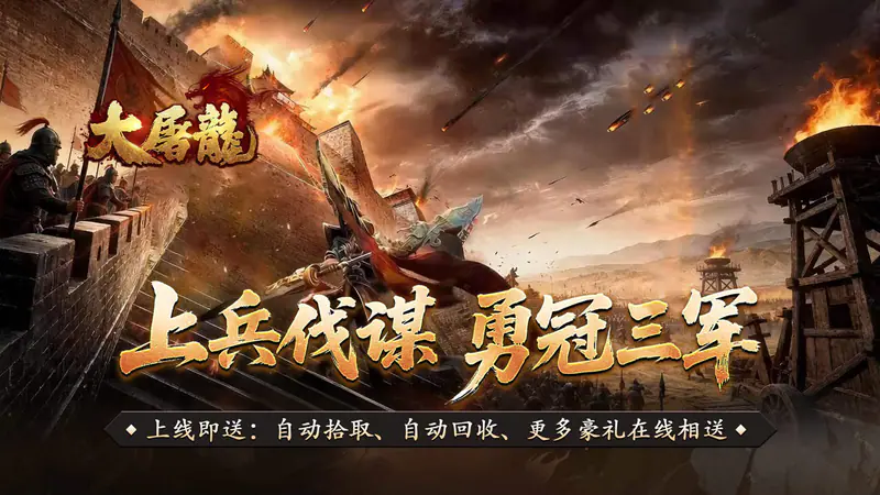 大屠龙(武道炼凡沉默)游戏截图